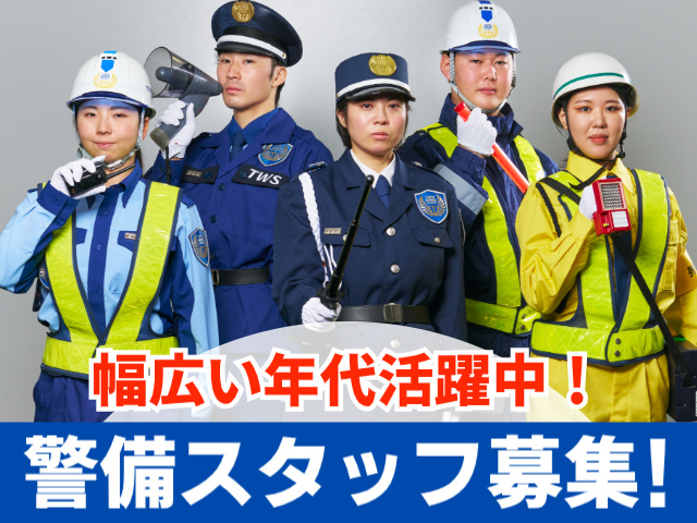 東洋ワークセキュリティ株式会社_大阪営業所［901］(大阪府大阪市中央区/警備・交通誘導)_2